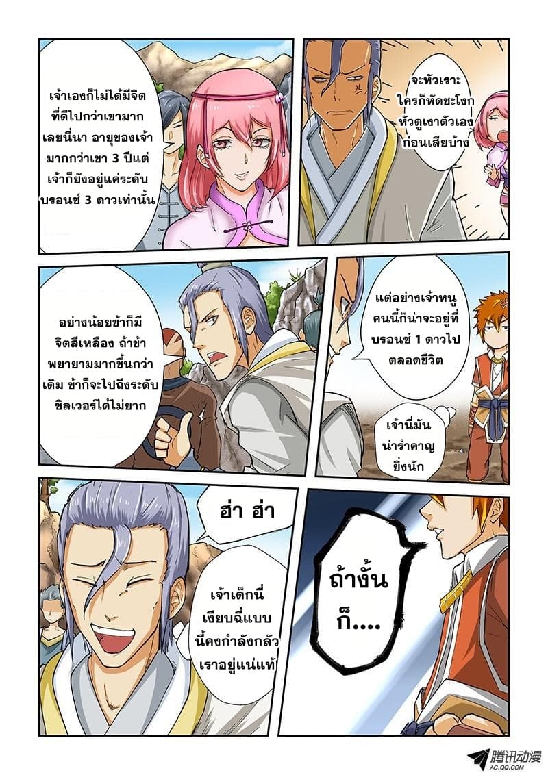 Tales of Demons and Gods page 6