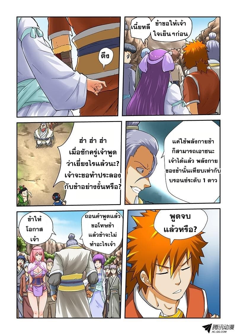 Tales of Demons and Gods page 8
