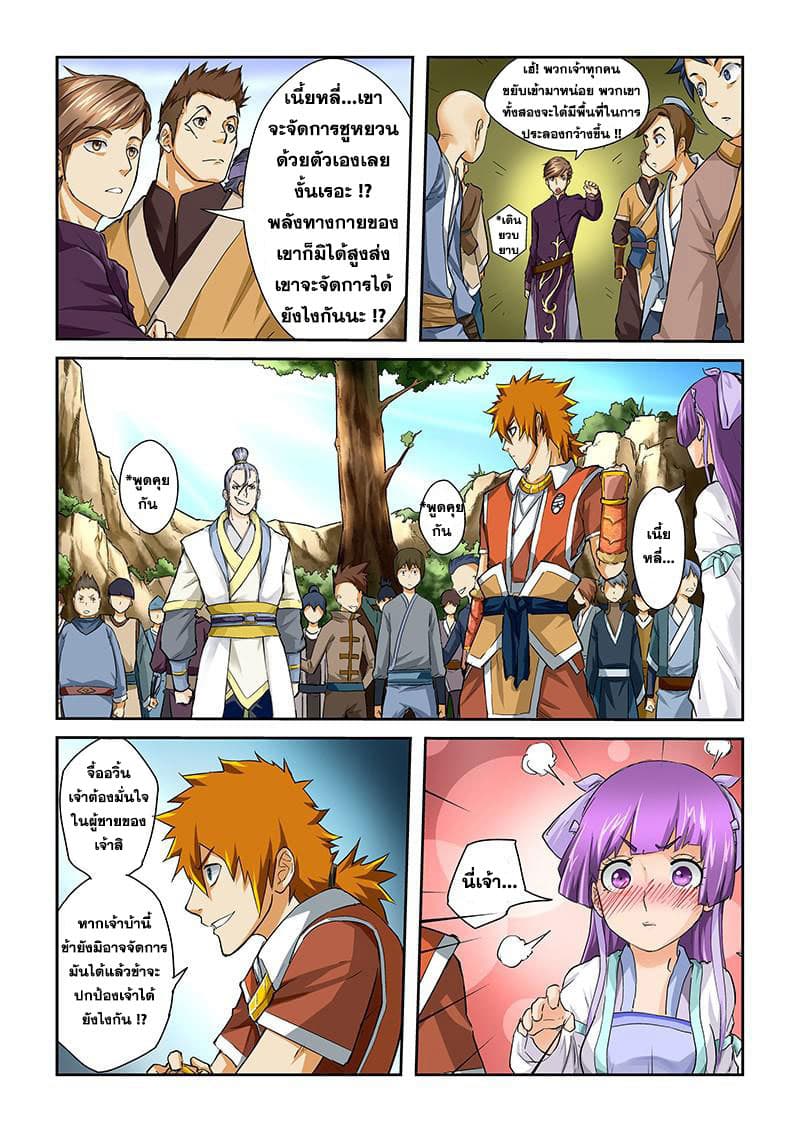 Tales of Demons and Gods page 2