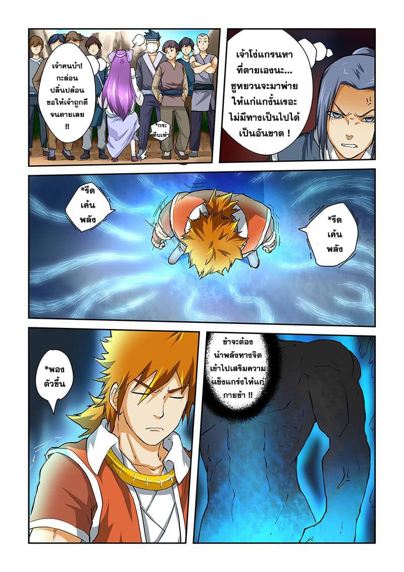 Tales of Demons and Gods page 3