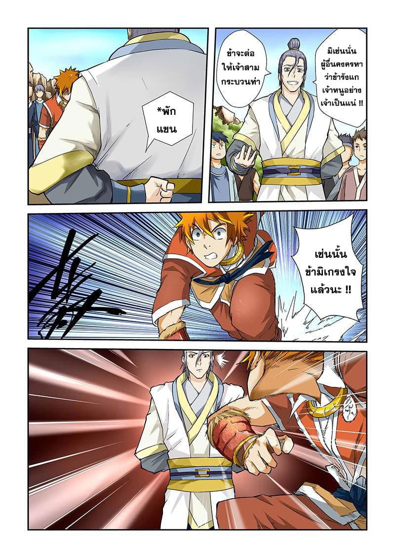 Tales of Demons and Gods page 4