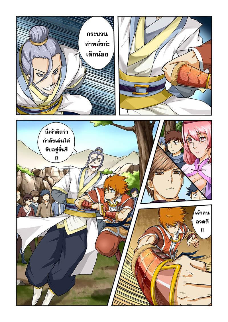 Tales of Demons and Gods page 5