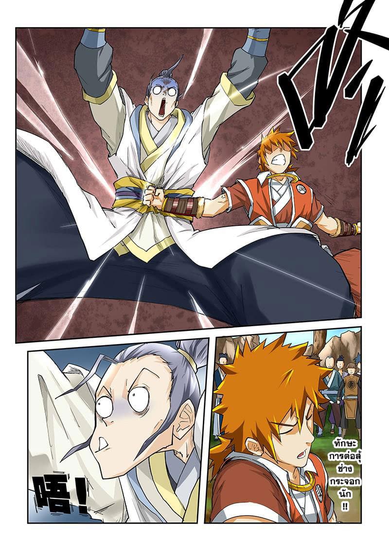 Tales of Demons and Gods page 6