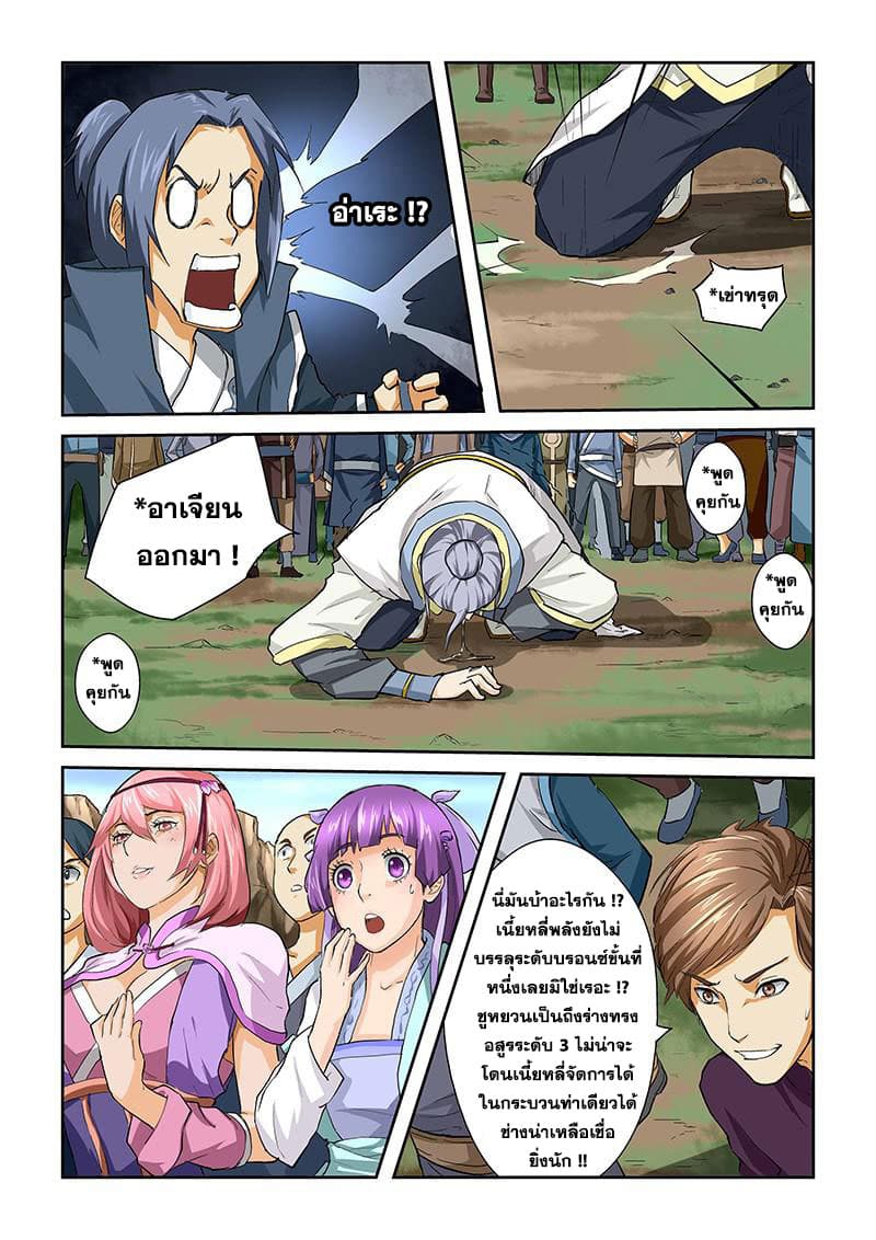 Tales of Demons and Gods page 7