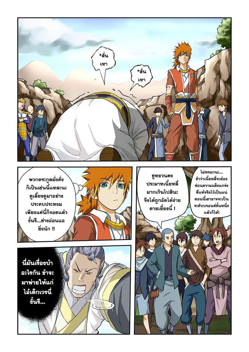 Tales of Demons and Gods page 8