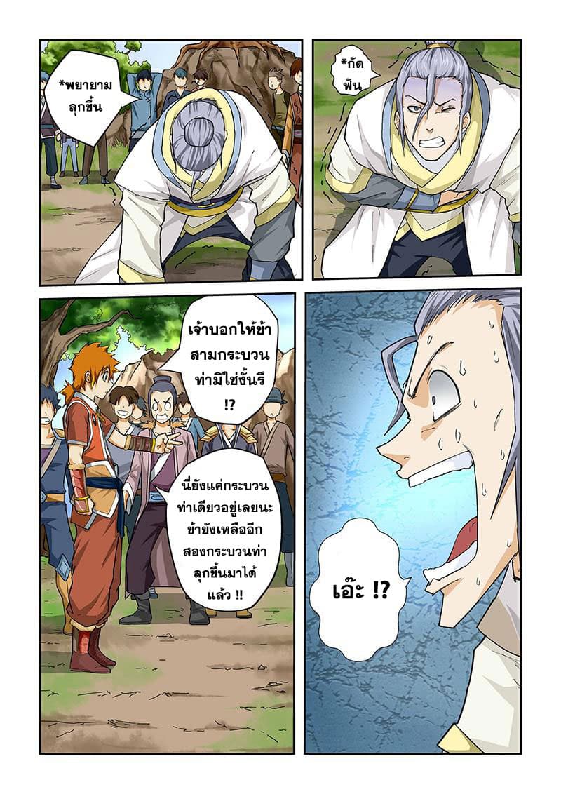 Tales of Demons and Gods page 9