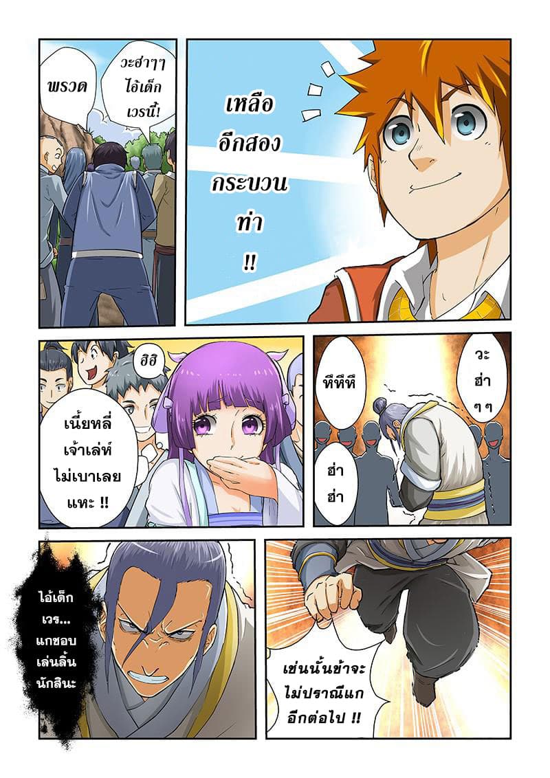 Tales of Demons and Gods page 2