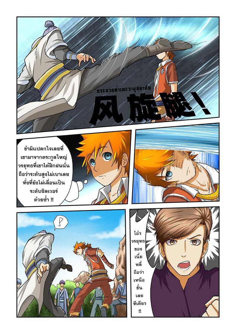 Tales of Demons and Gods page 3
