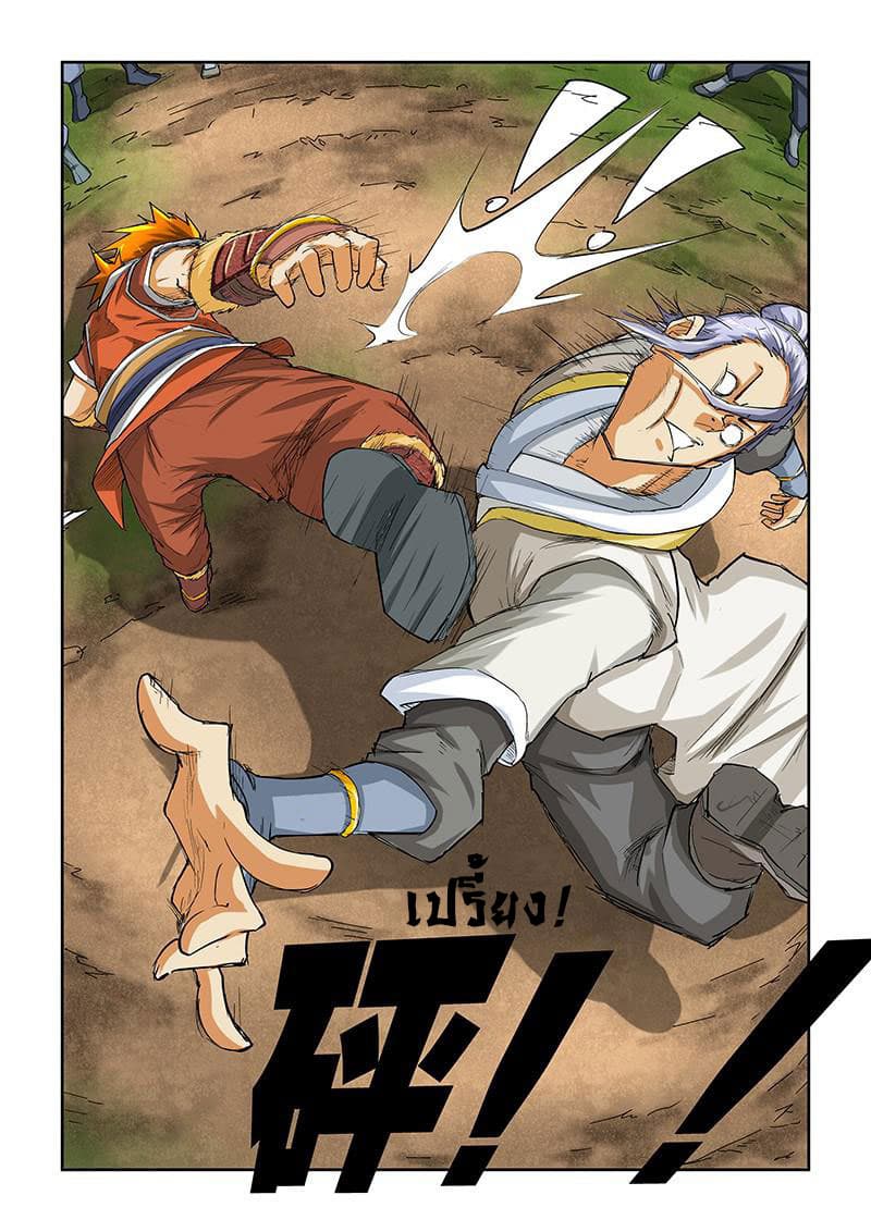Tales of Demons and Gods page 4