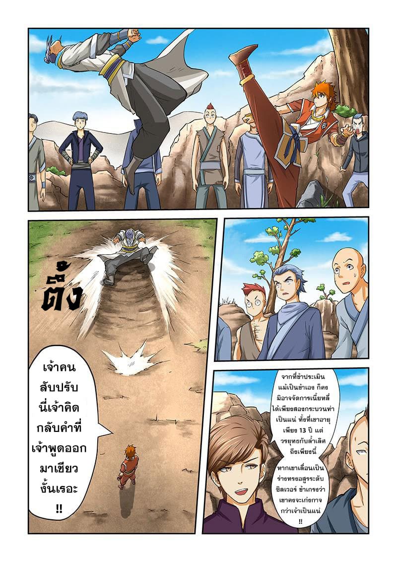Tales of Demons and Gods page 5