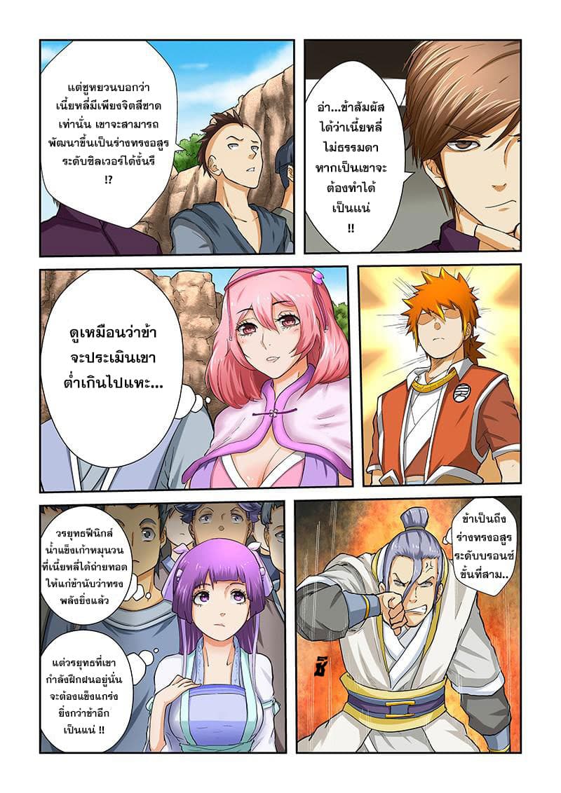 Tales of Demons and Gods page 6