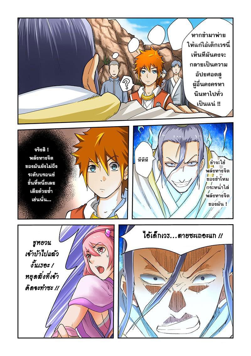 Tales of Demons and Gods page 7
