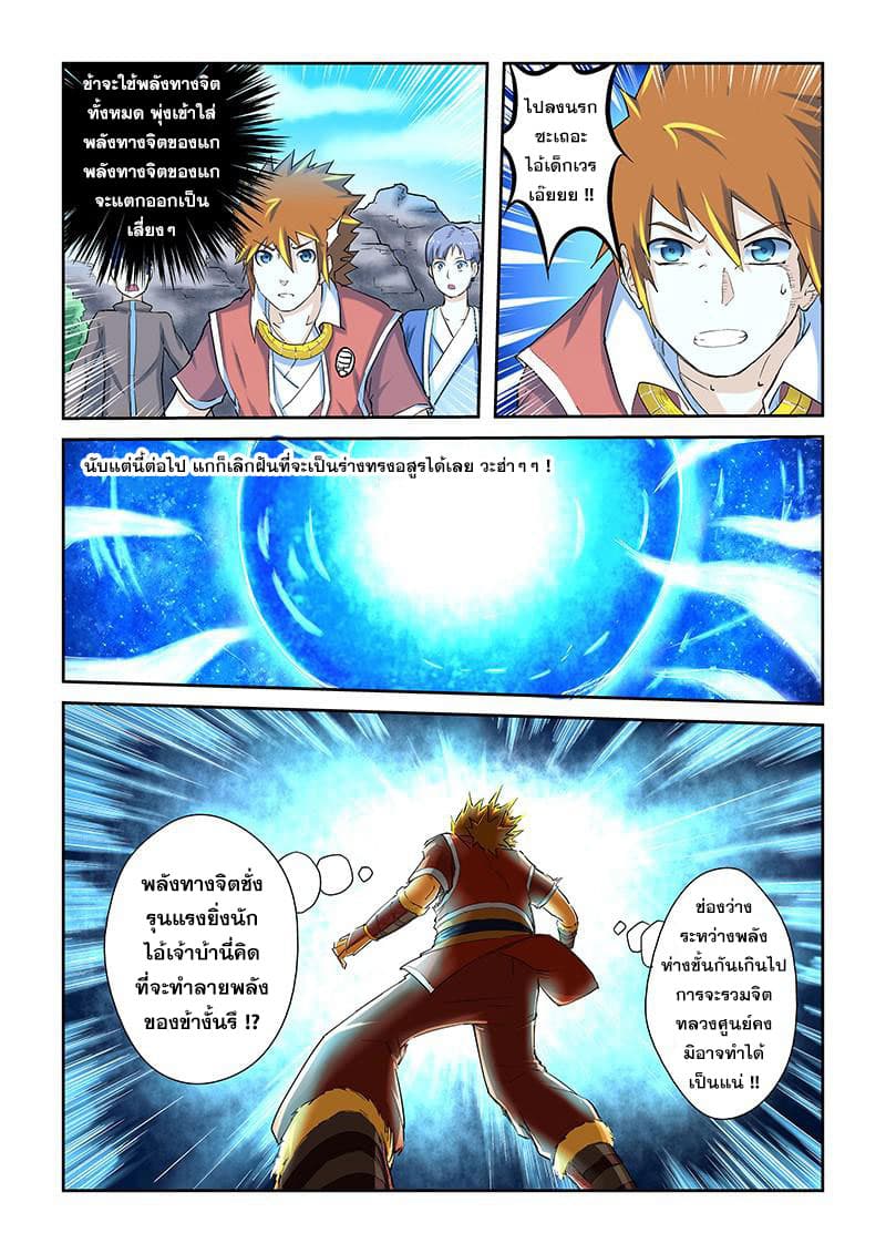 Tales of Demons and Gods page 8