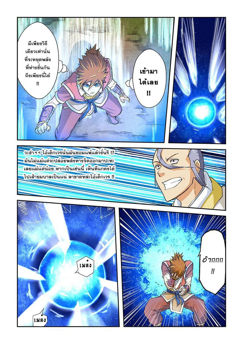 Tales of Demons and Gods page 9