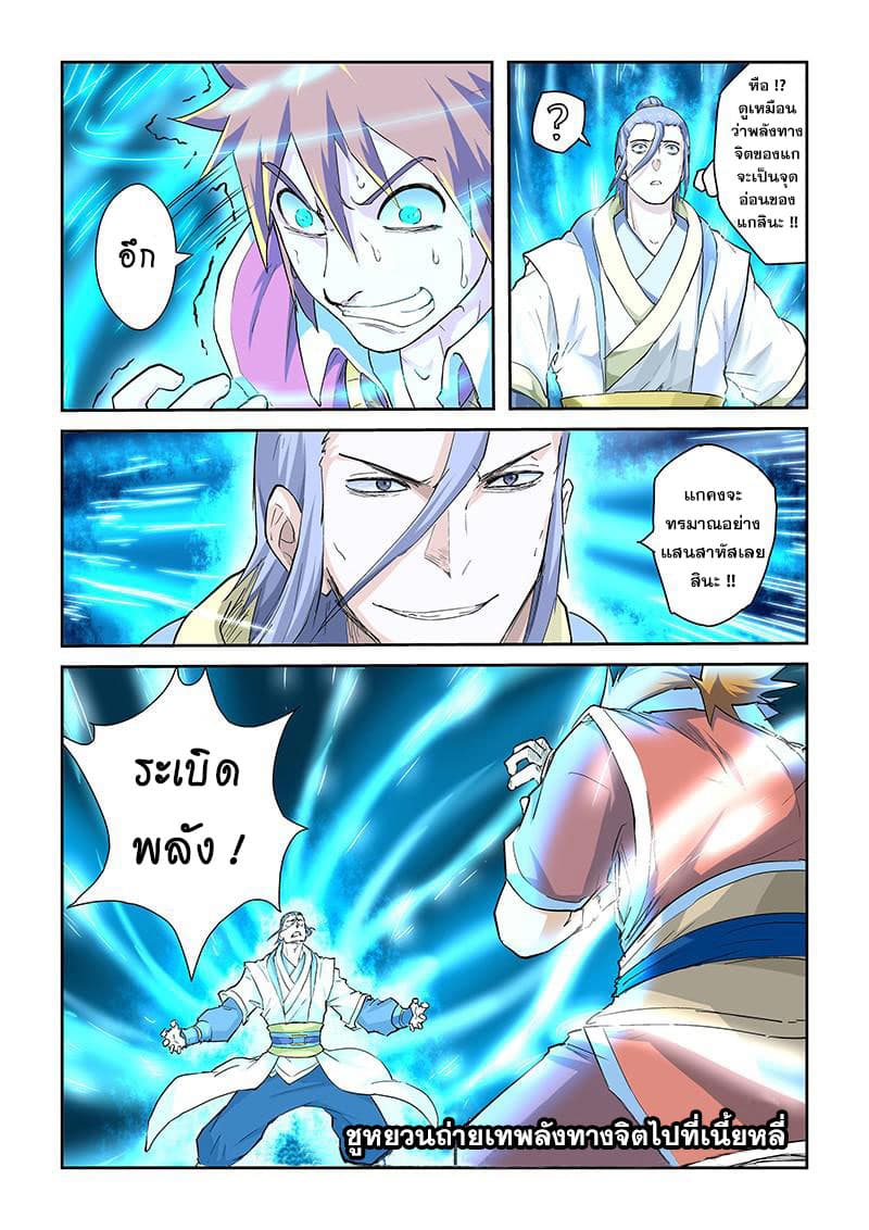 Tales of Demons and Gods page 2