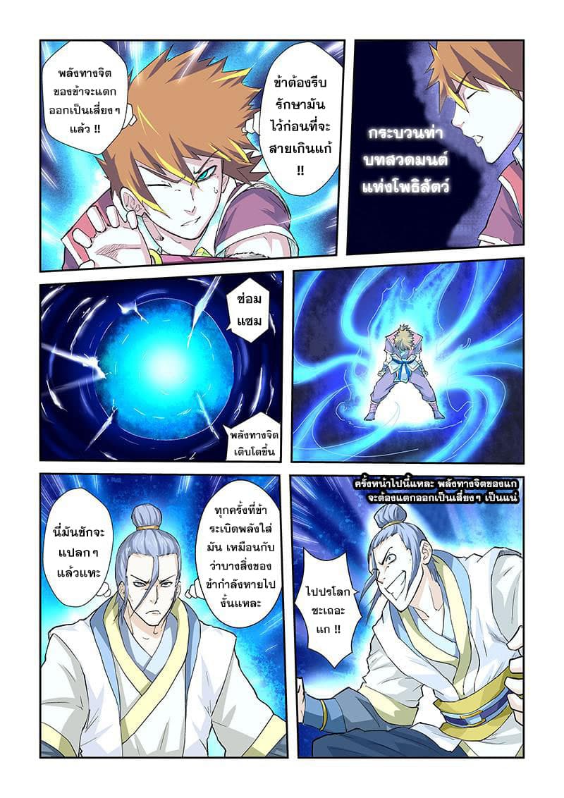Tales of Demons and Gods page 3