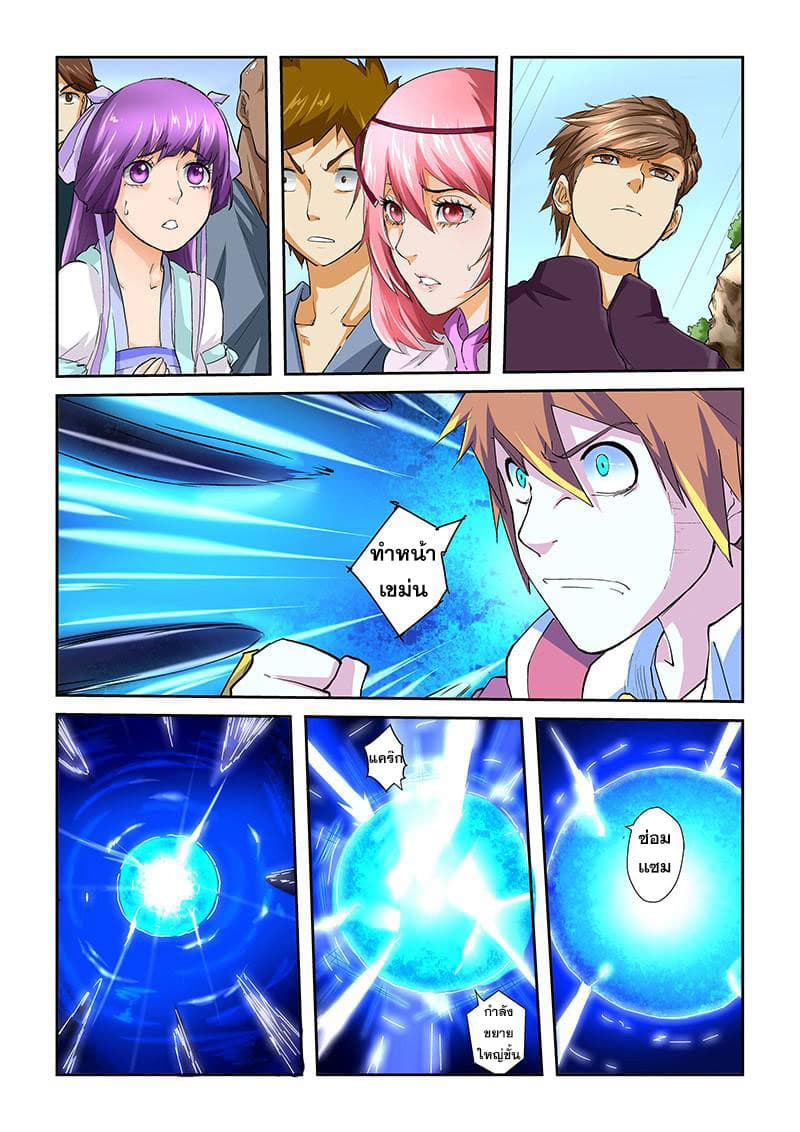 Tales of Demons and Gods page 4