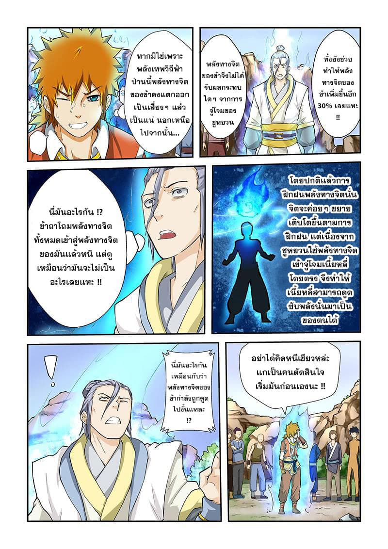 Tales of Demons and Gods page 5