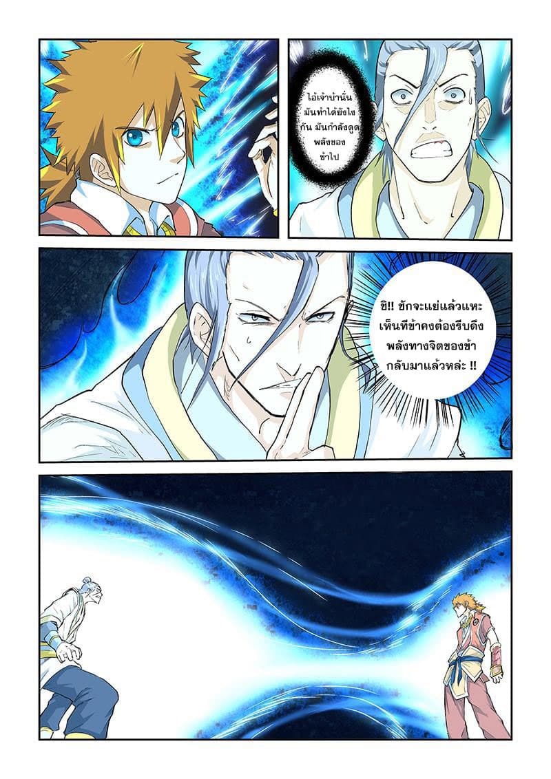 Tales of Demons and Gods page 6