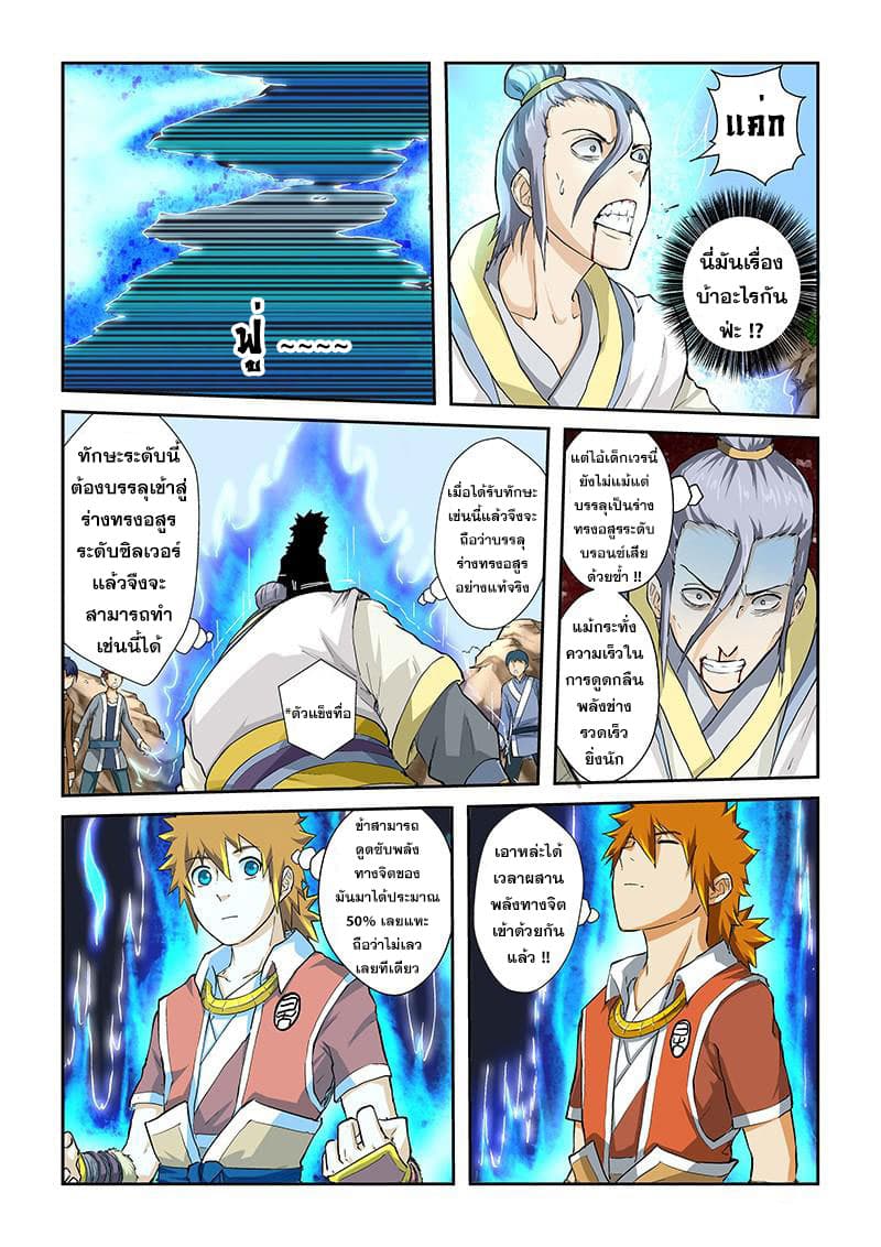 Tales of Demons and Gods page 7