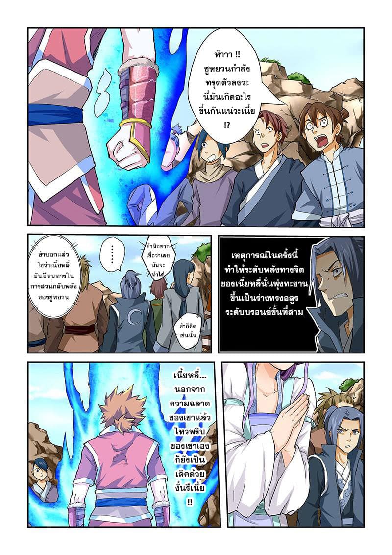 Tales of Demons and Gods page 8
