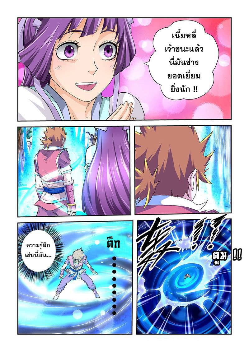 Tales of Demons and Gods page 9