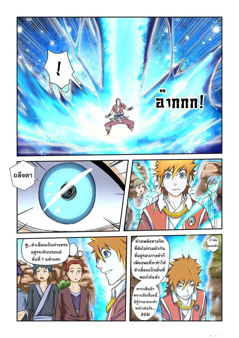 Tales of Demons and Gods page 2