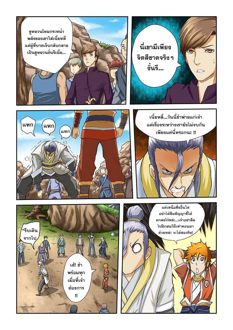 Tales of Demons and Gods page 3