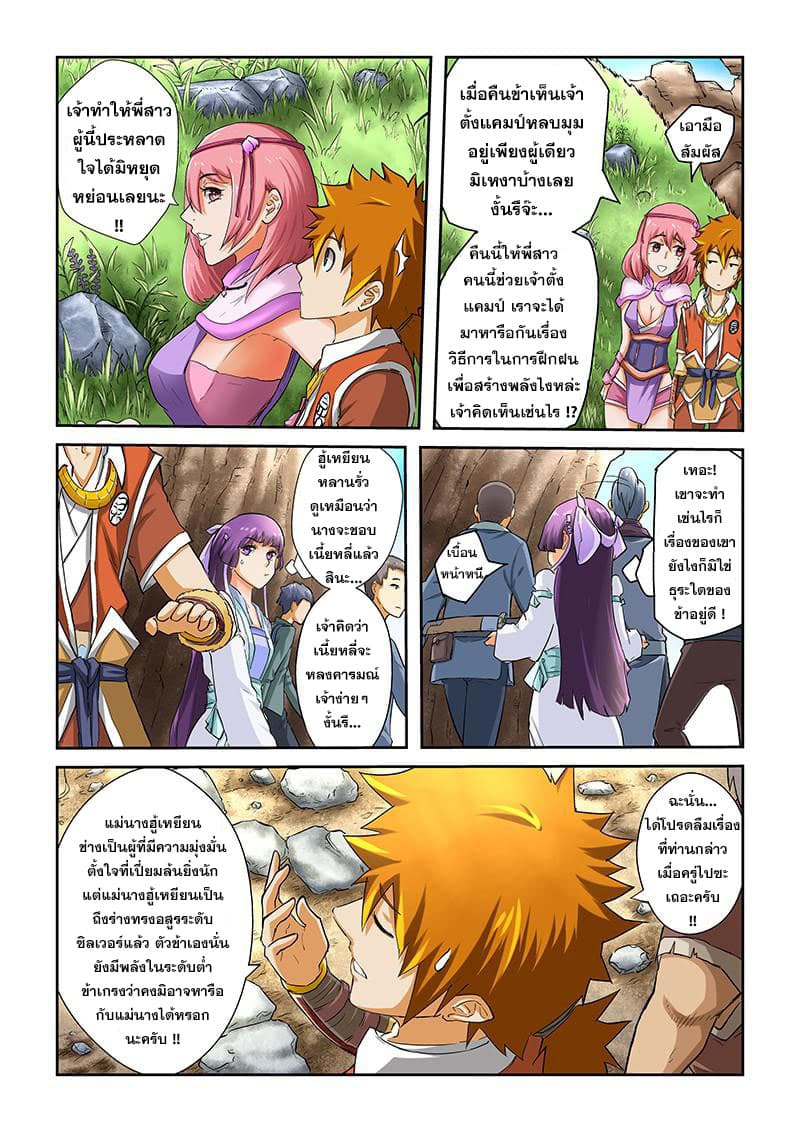 Tales of Demons and Gods page 4