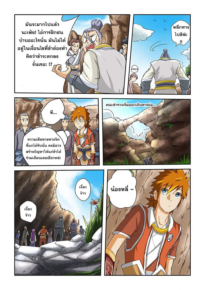 Tales of Demons and Gods page 5