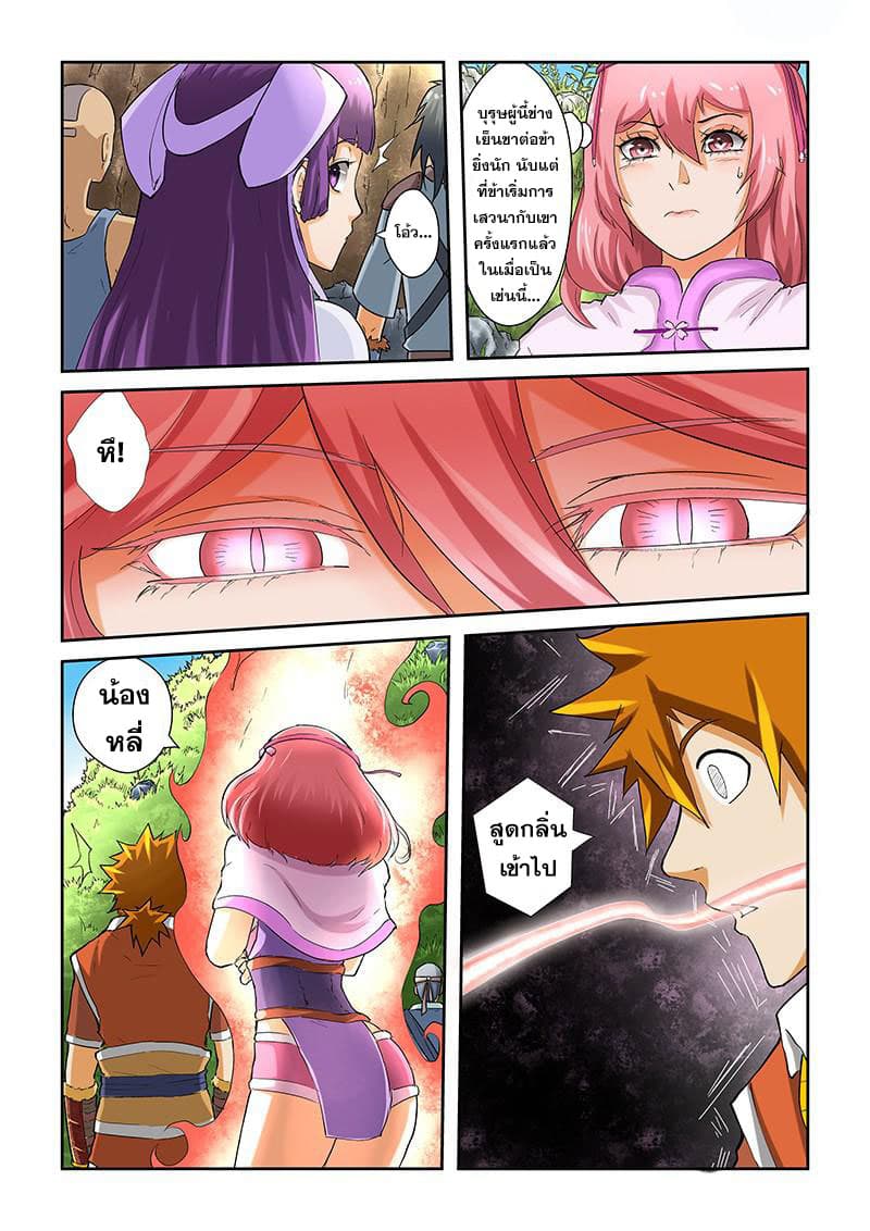Tales of Demons and Gods page 6