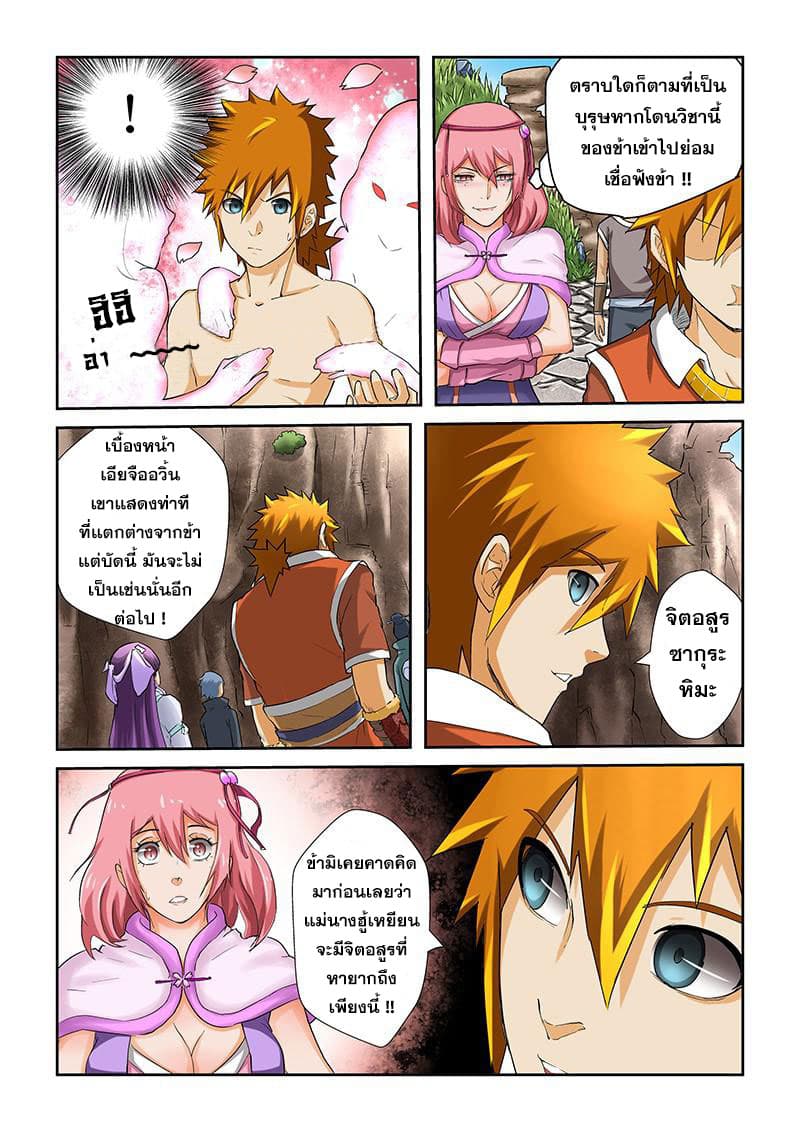 Tales of Demons and Gods page 7