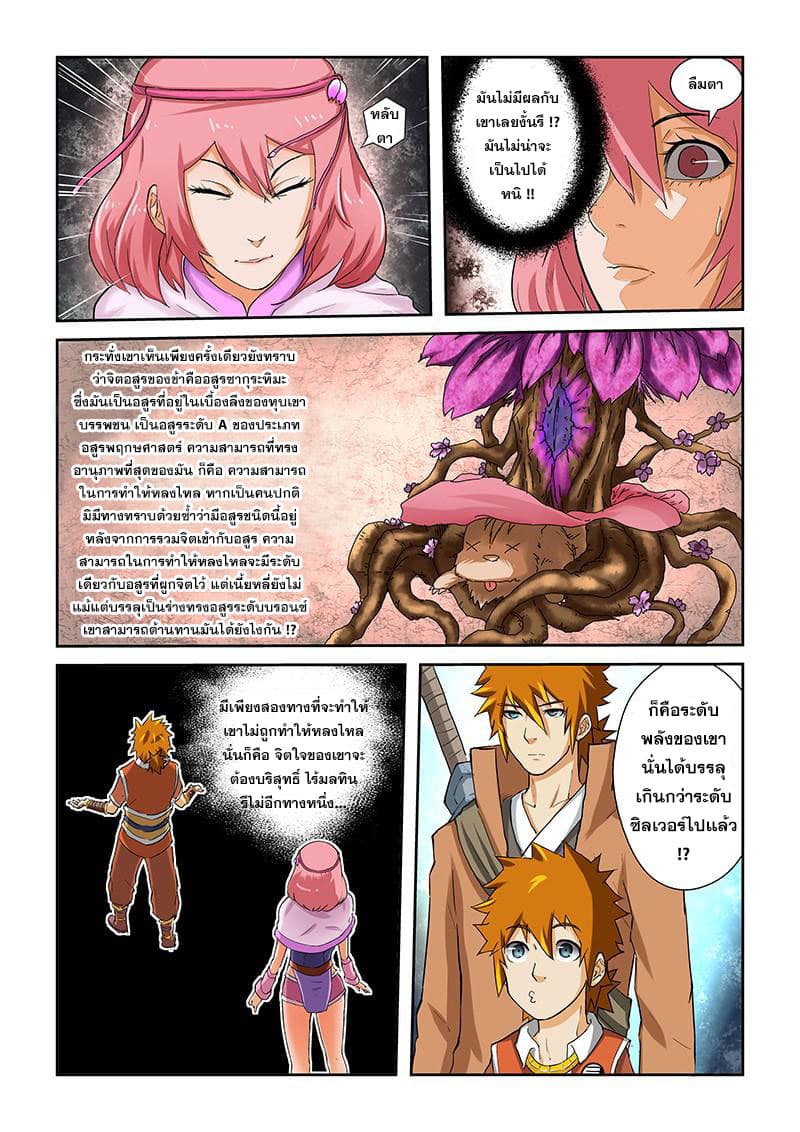 Tales of Demons and Gods page 8