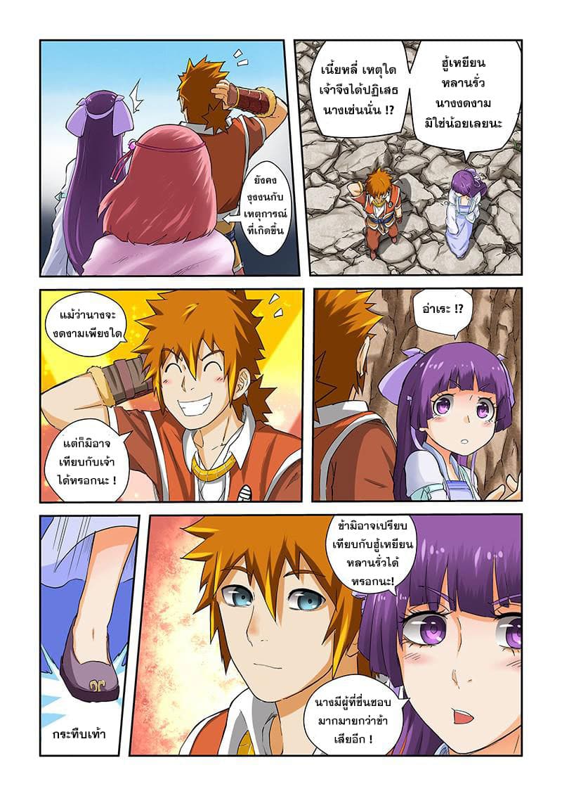Tales of Demons and Gods page 9