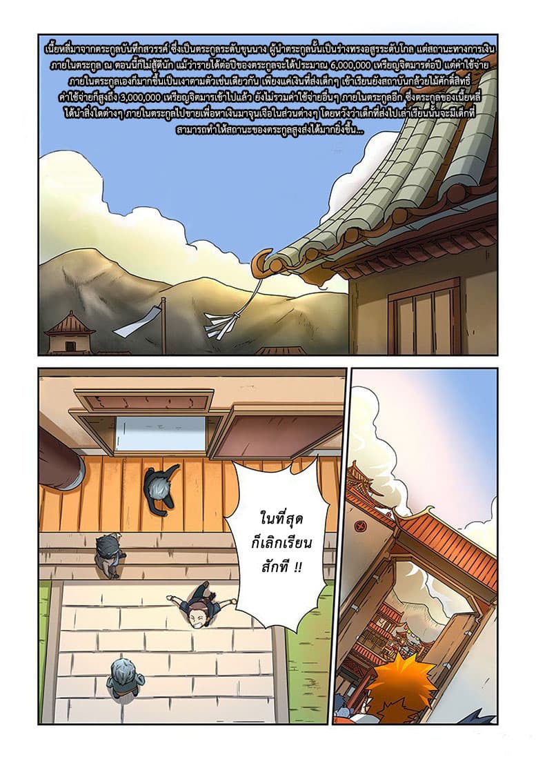 Tales of Demons and Gods page 2