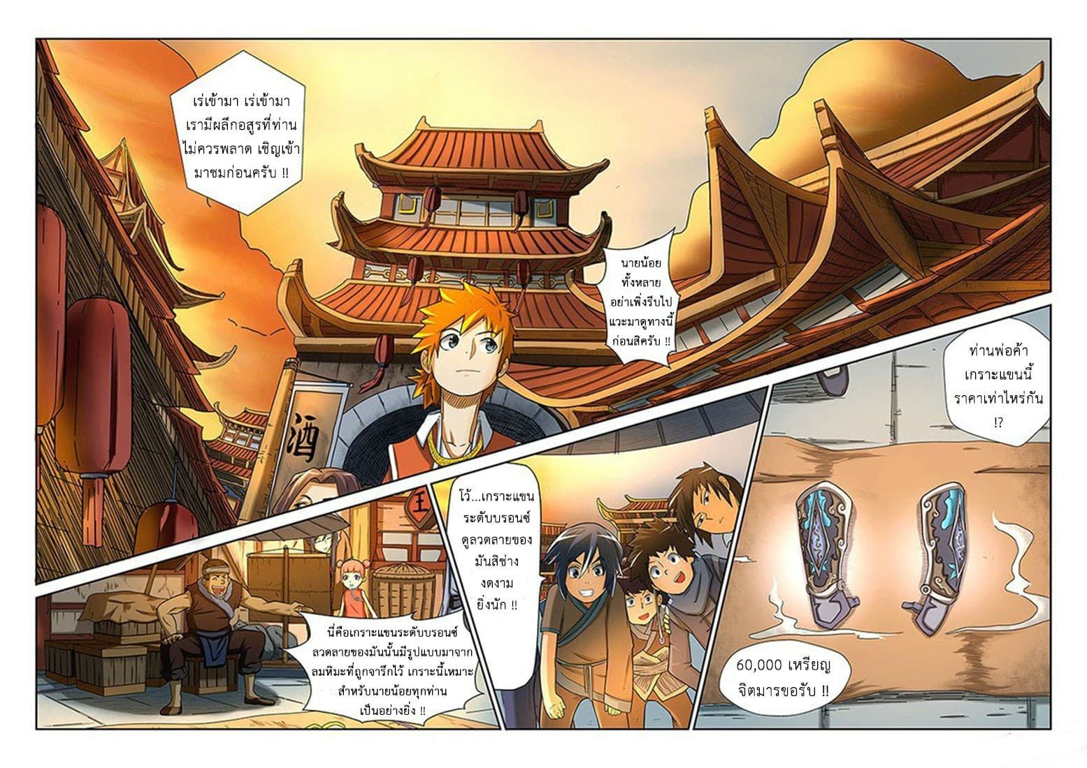 Tales of Demons and Gods page 3