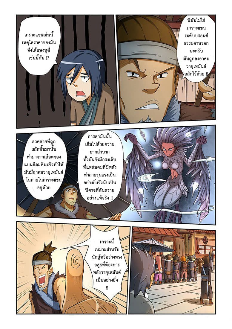 Tales of Demons and Gods page 4