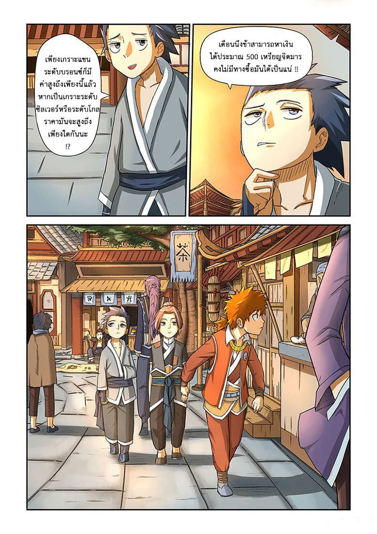 Tales of Demons and Gods page 5