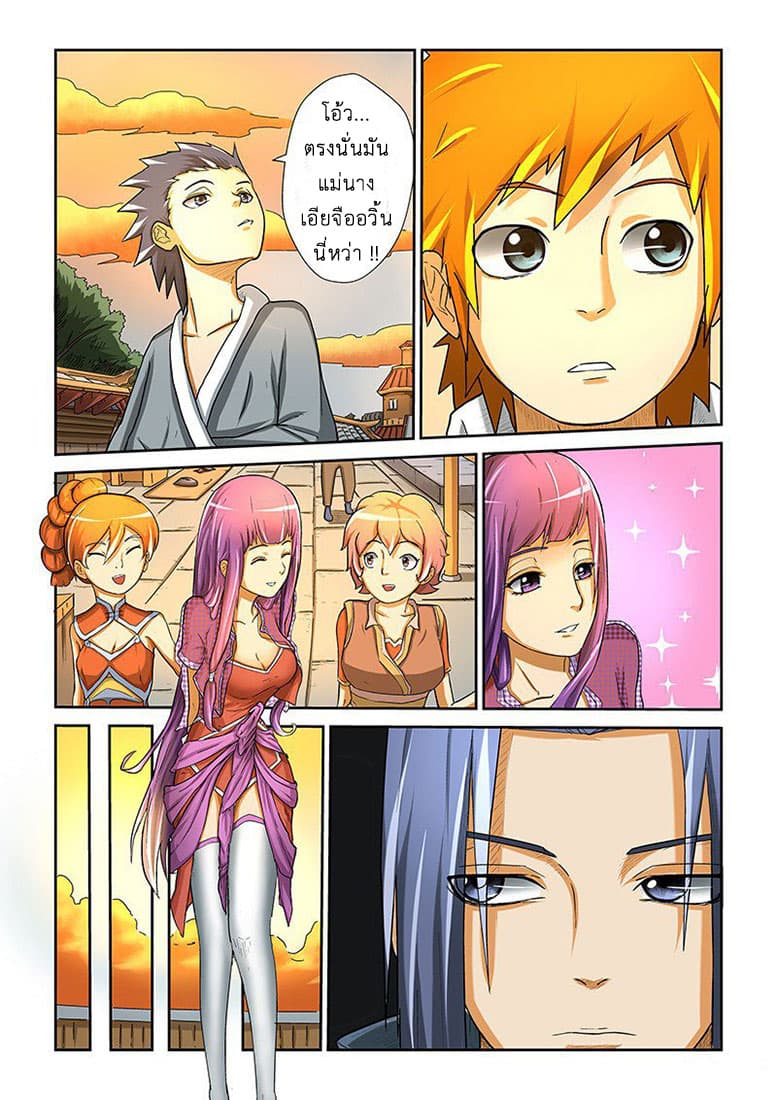 Tales of Demons and Gods page 7