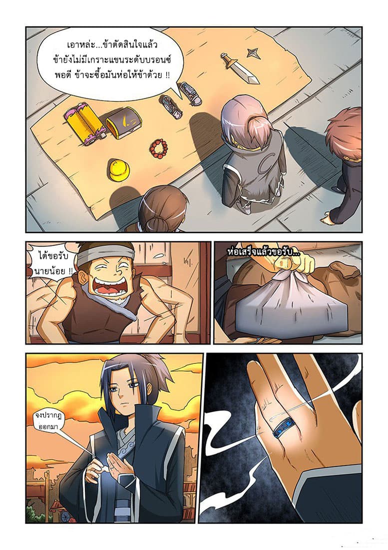 Tales of Demons and Gods page 8