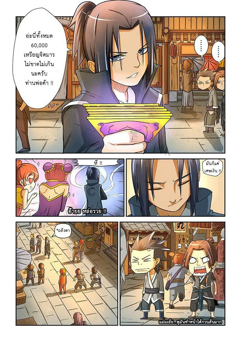 Tales of Demons and Gods page 9