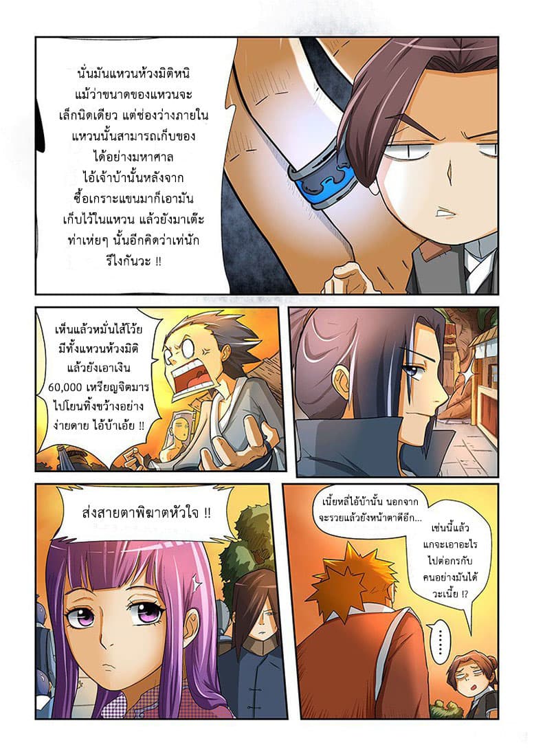 Tales of Demons and Gods page 10