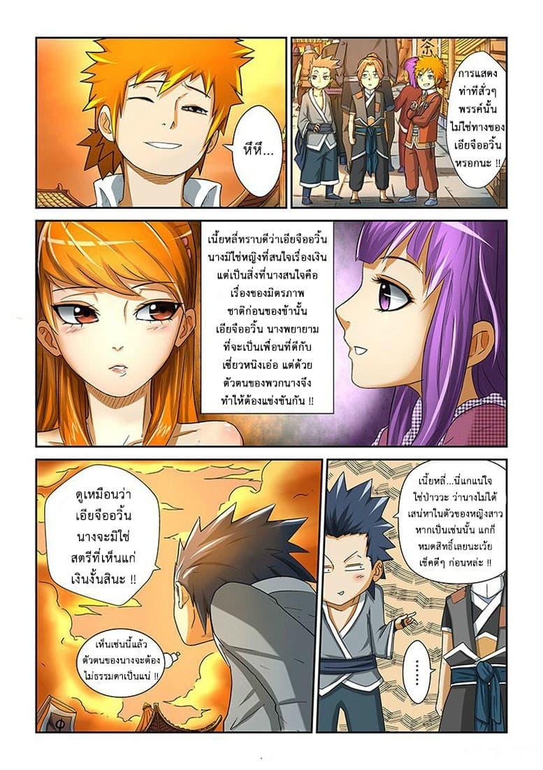 Tales of Demons and Gods page 11
