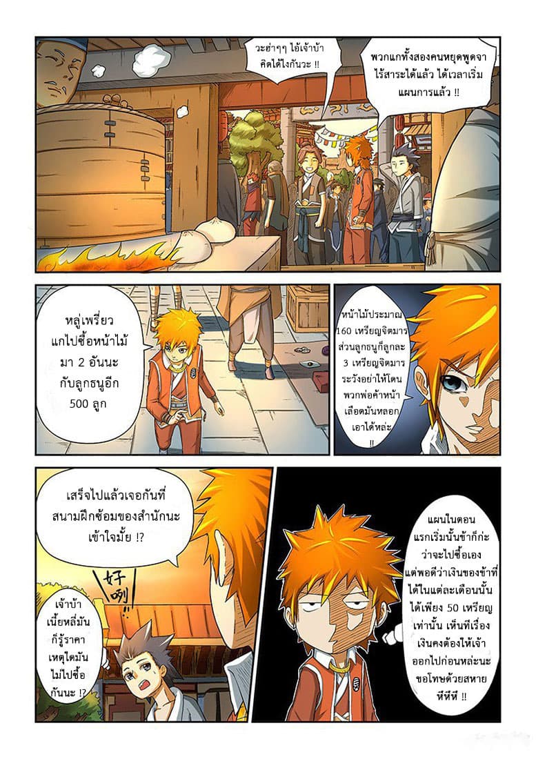 Tales of Demons and Gods page 12