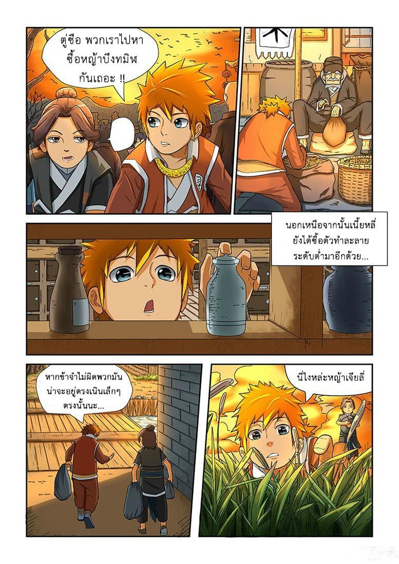 Tales of Demons and Gods page 13
