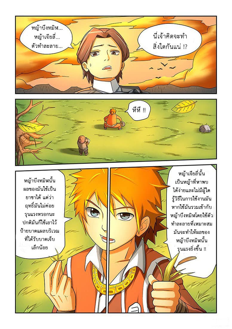 Tales of Demons and Gods page 14
