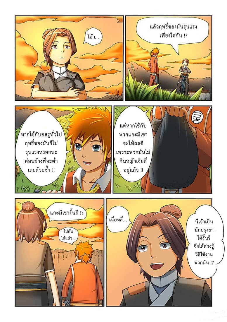 Tales of Demons and Gods page 15