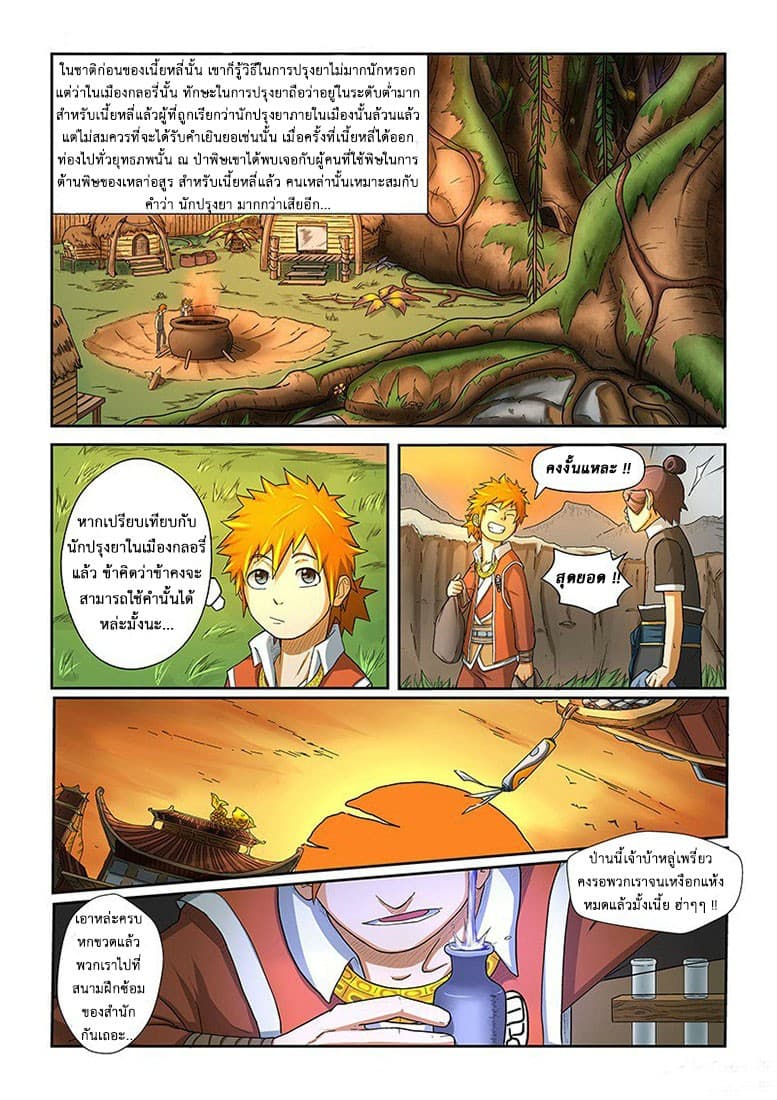 Tales of Demons and Gods page 16