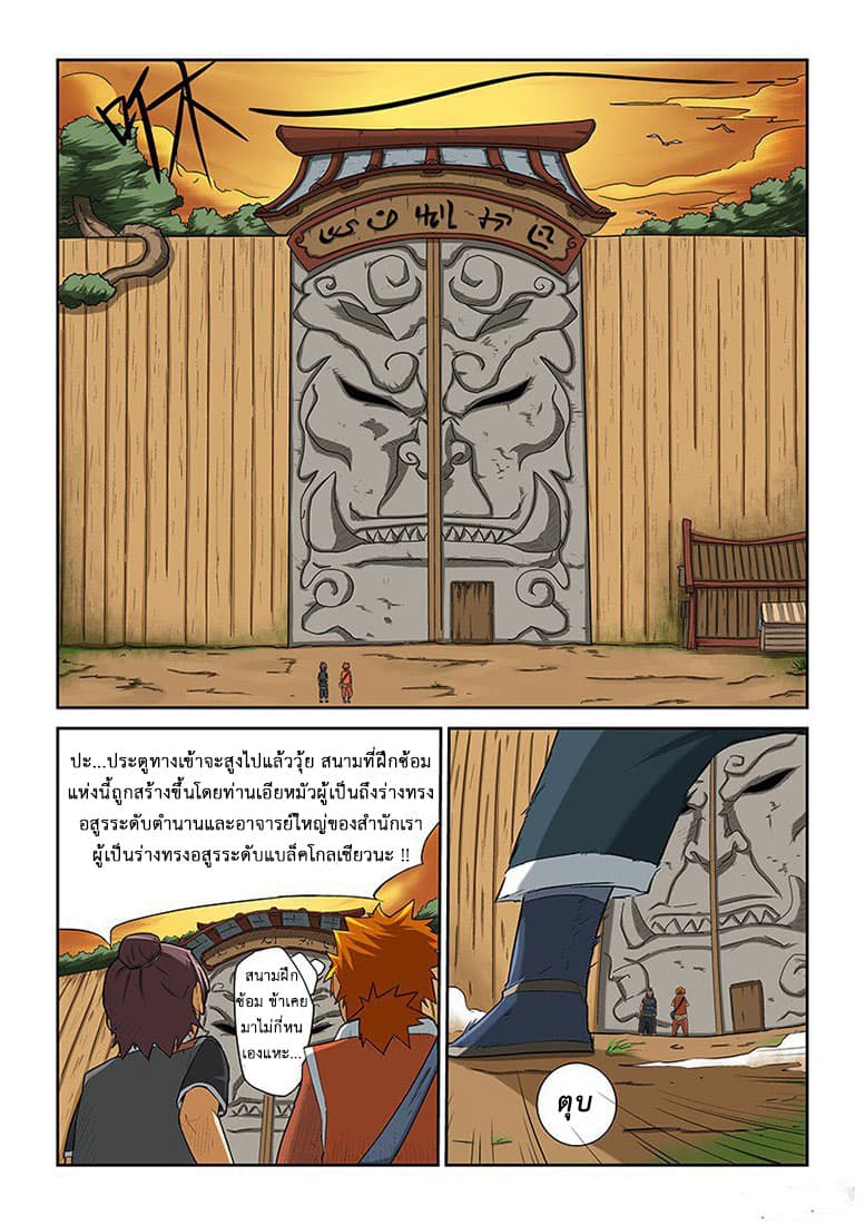 Tales of Demons and Gods page 17