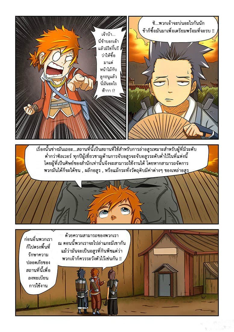 Tales of Demons and Gods page 19